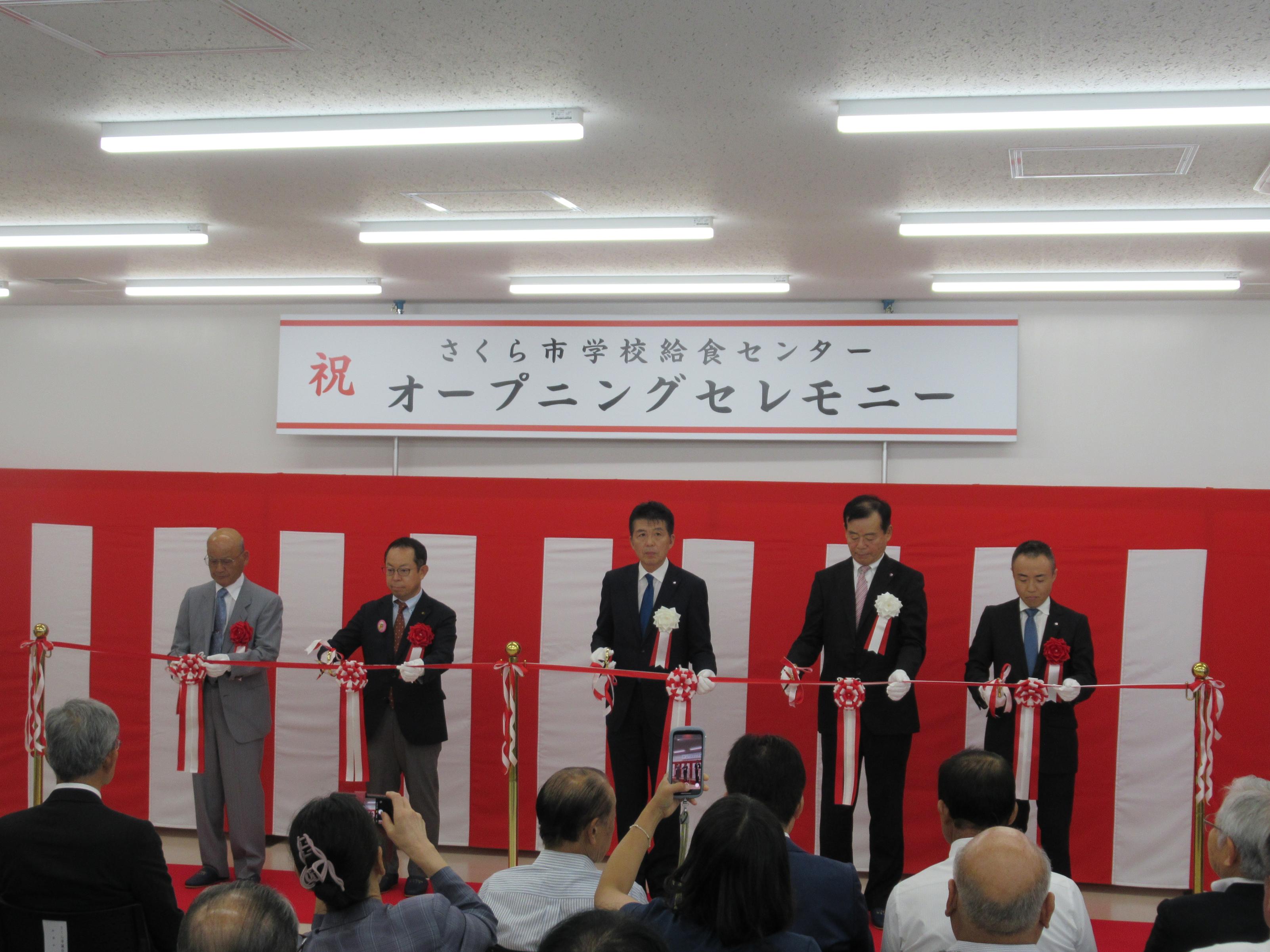 給食センターオープニングセレモニーの写真