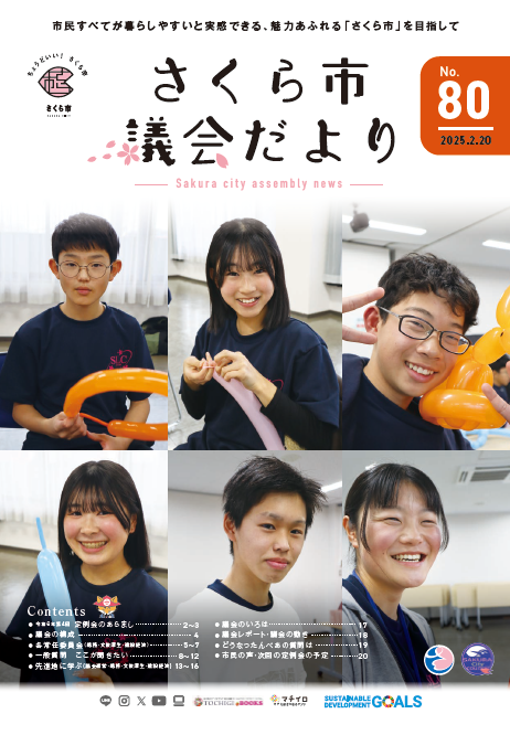 議会だより表紙