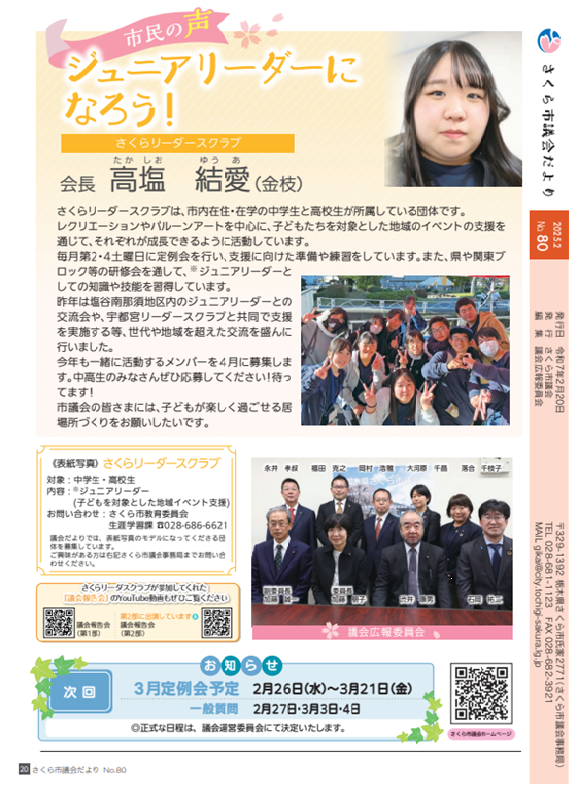 議会だより裏表紙