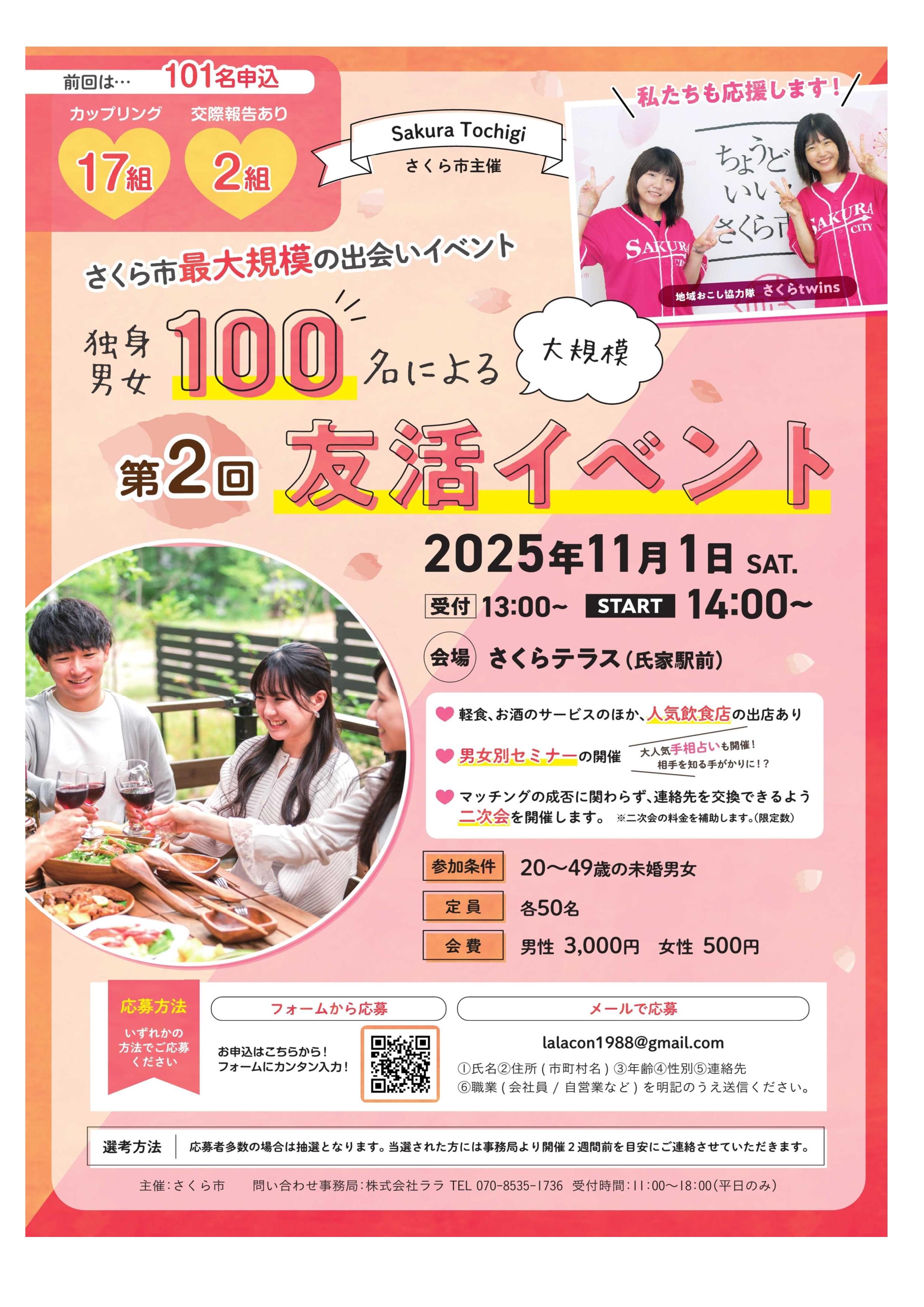 ★さくら市大規模イベント掲載用