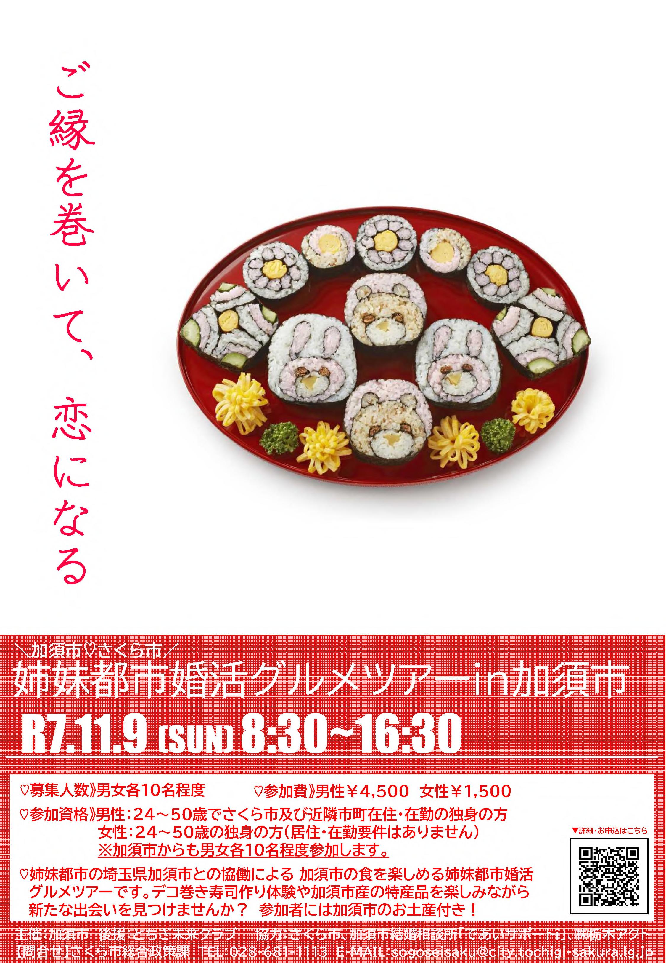 姉妹都市婚活グルメツアーチラシ(さくら市) _0001