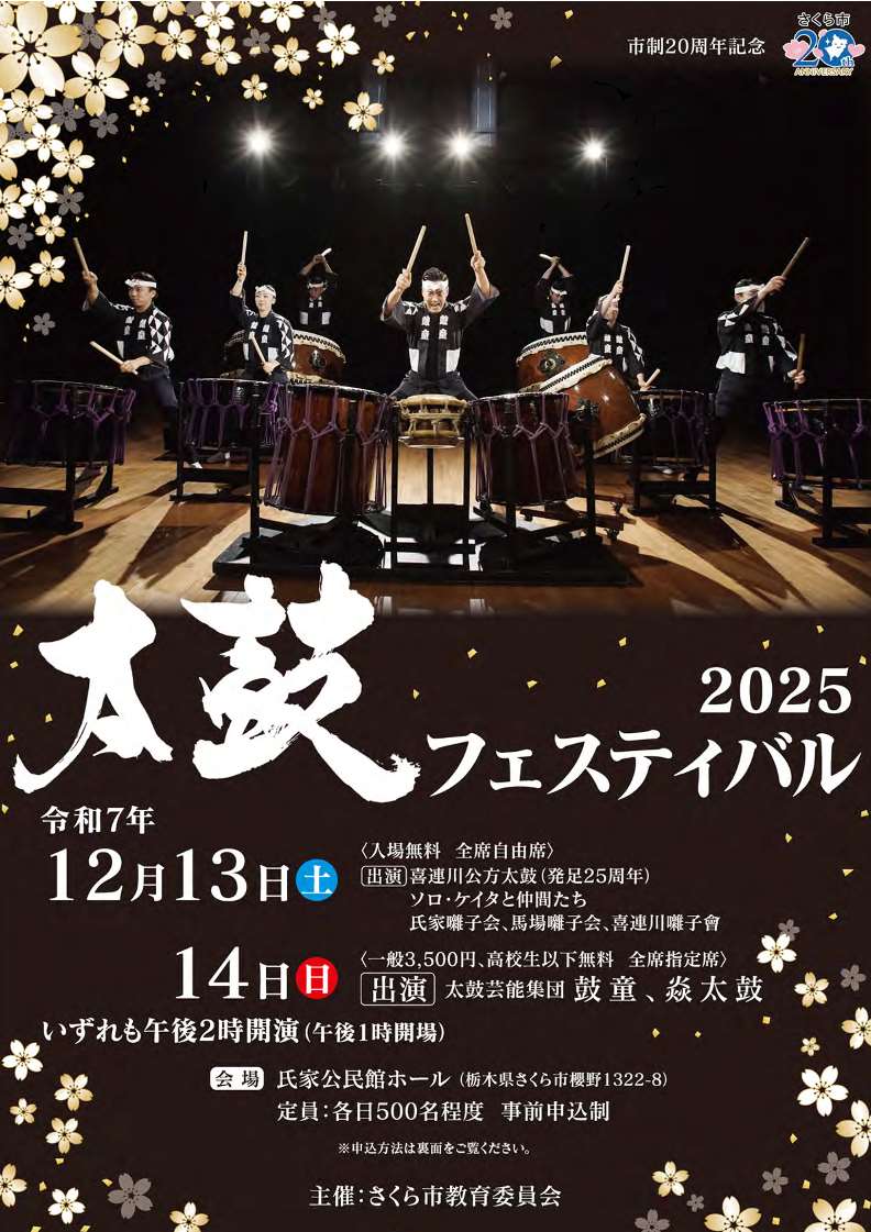 太鼓フェスティバル2025ちらし(表) 太鼓フェスティバル2025ちらし(表)