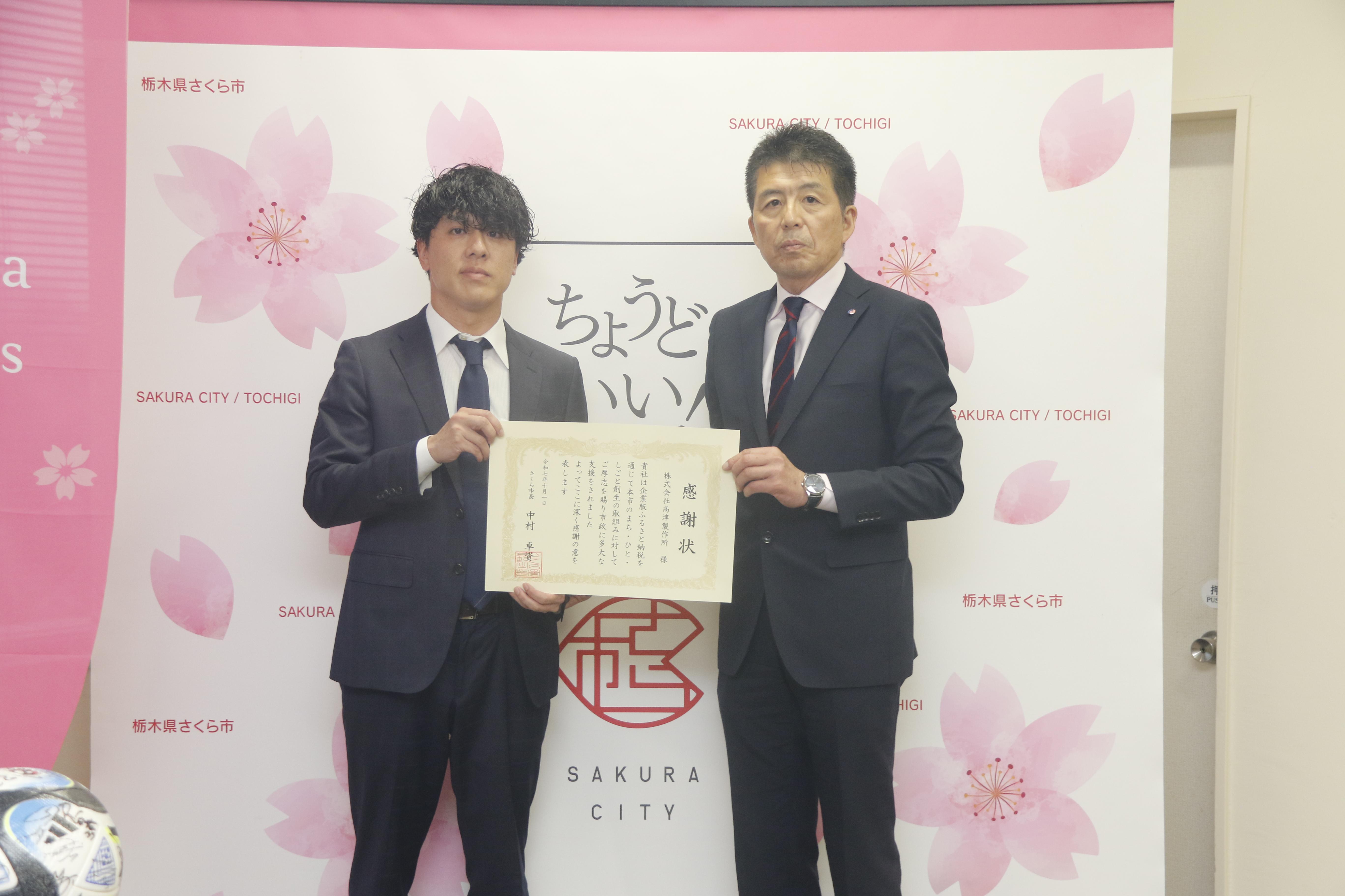 企業版ふるさと納税感謝状贈呈式での株式会社高津製作所と市長の写真