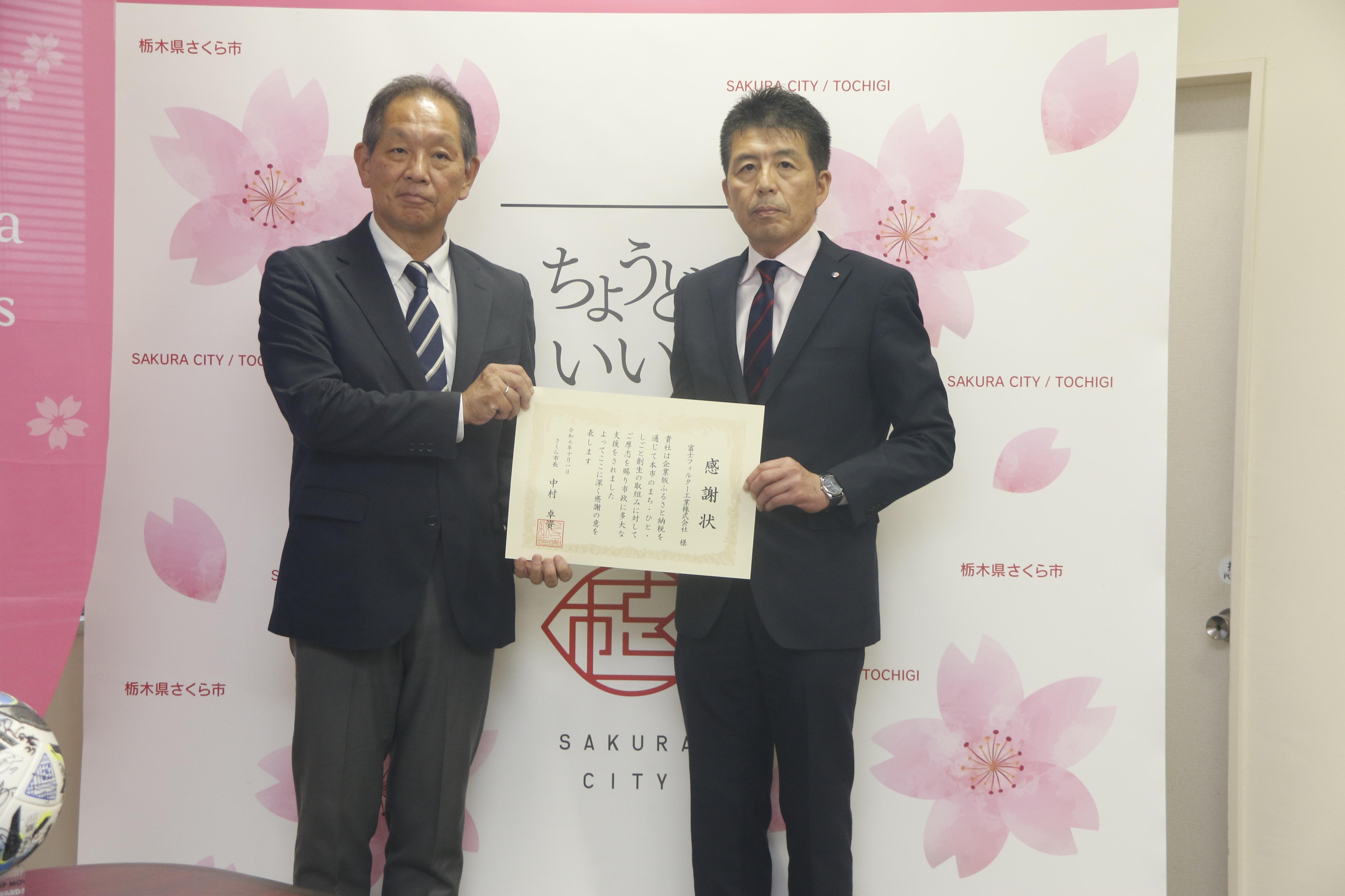 企業版ふるさと納税感謝状贈呈式での富士フィルター工業株式会社と市長の写真