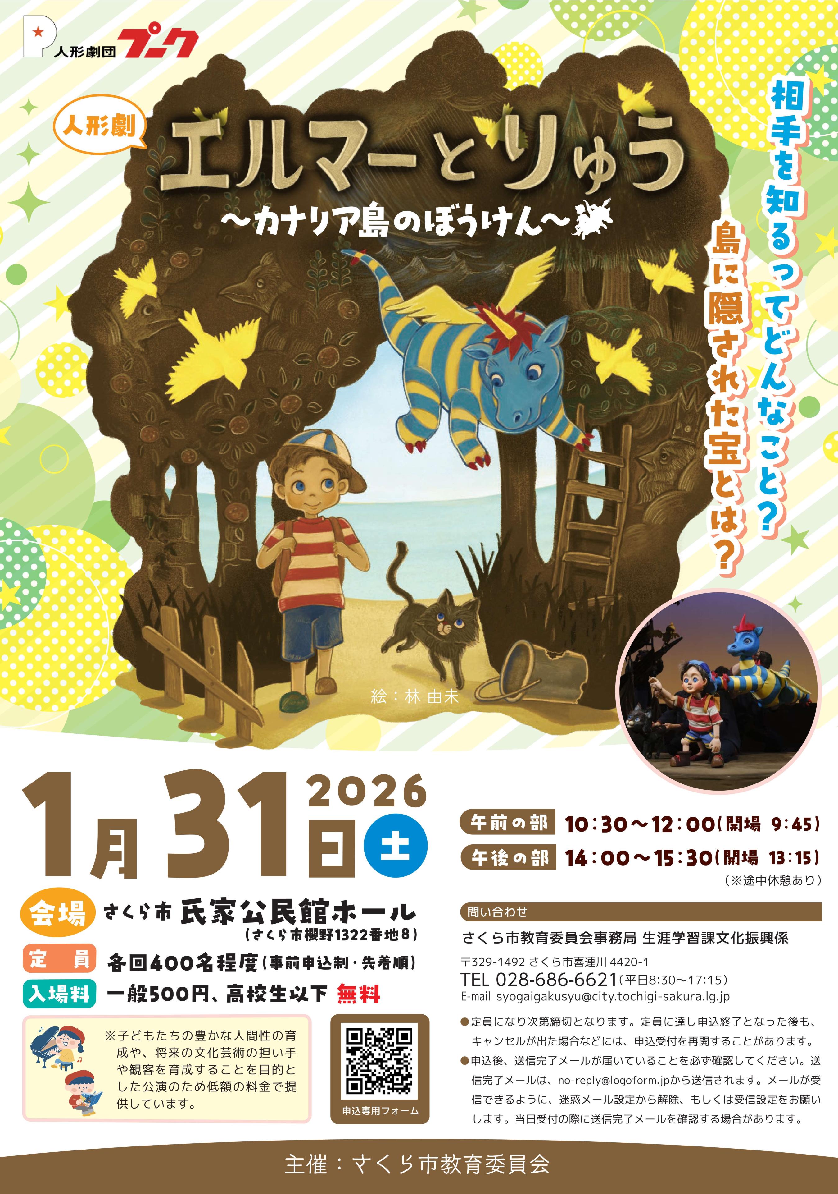人形劇「エルマーとりゅう」チラシ 人形劇「エルマーとりゅう」チラシ