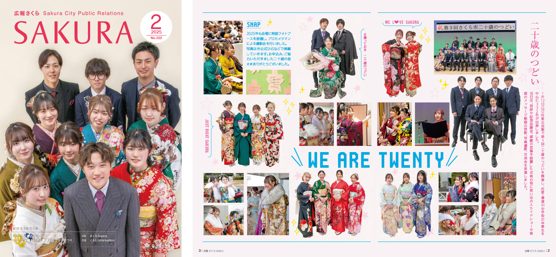 令和7年広報さくら2月号