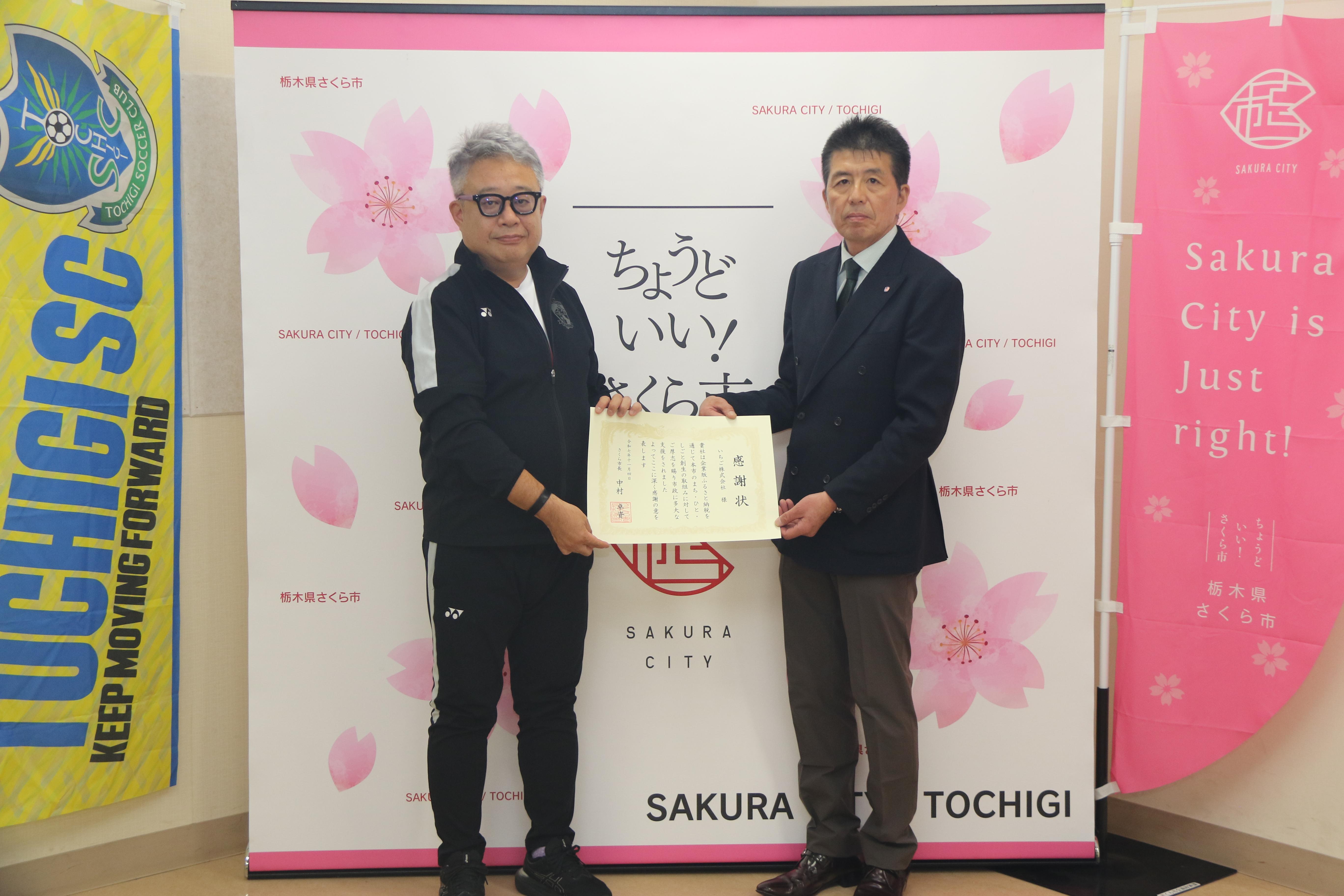 いちご株式会社感謝状贈呈式の様子