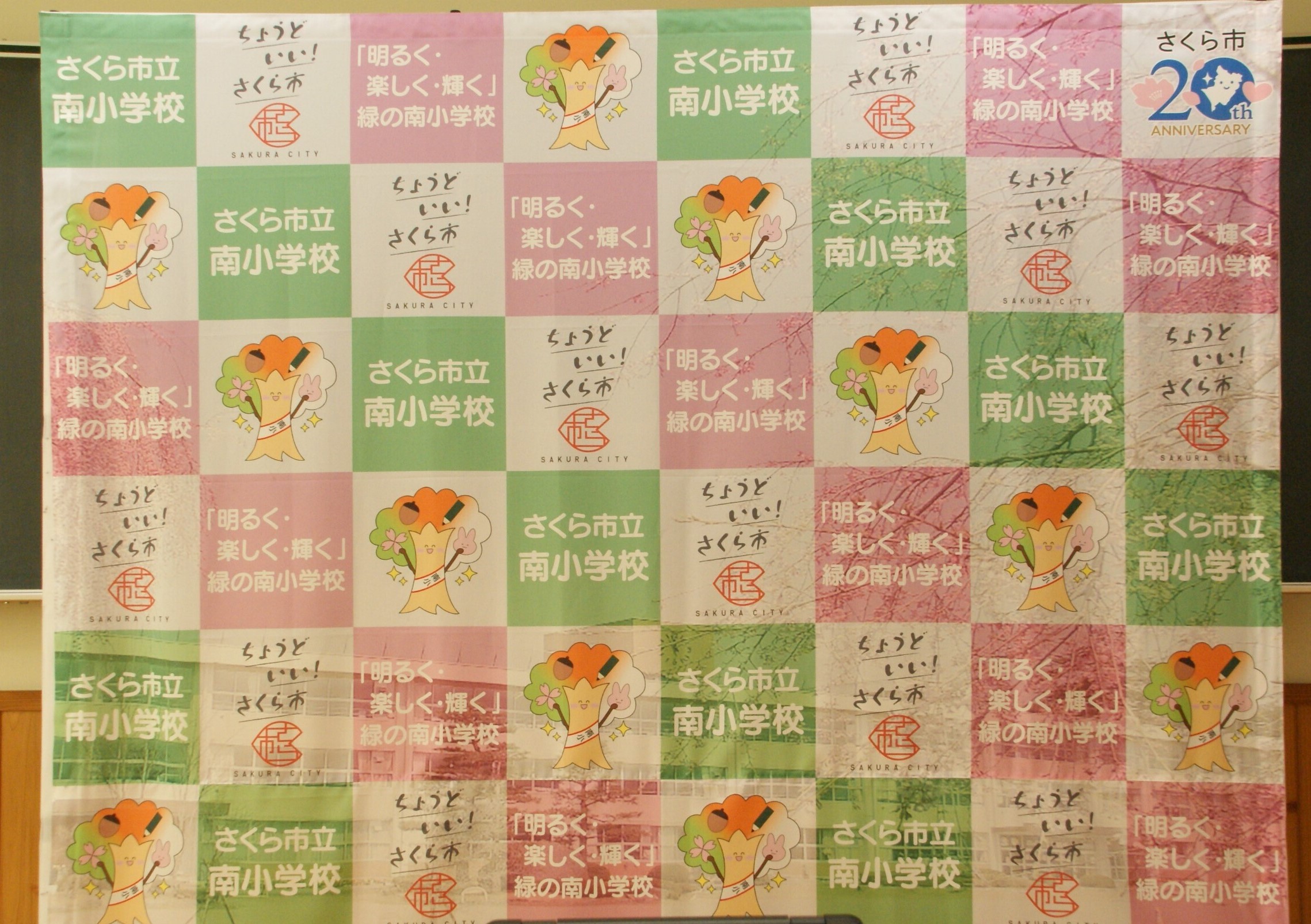 南小学校バックパネル