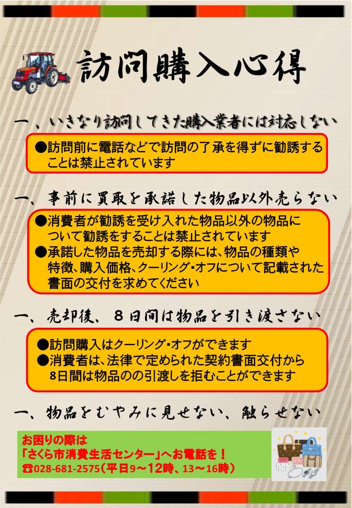 訪問購入チラシ