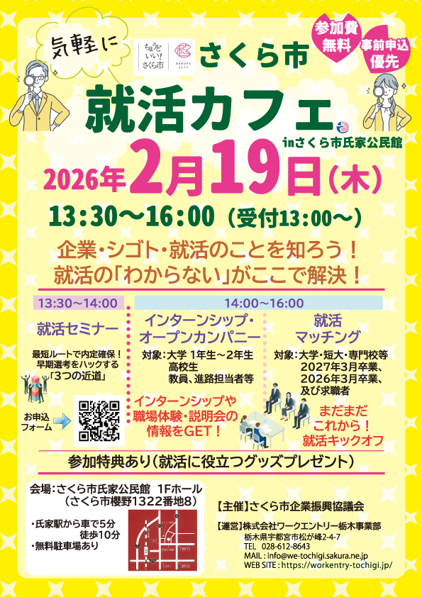 就活カフェチラシ 就活カフェチラシ