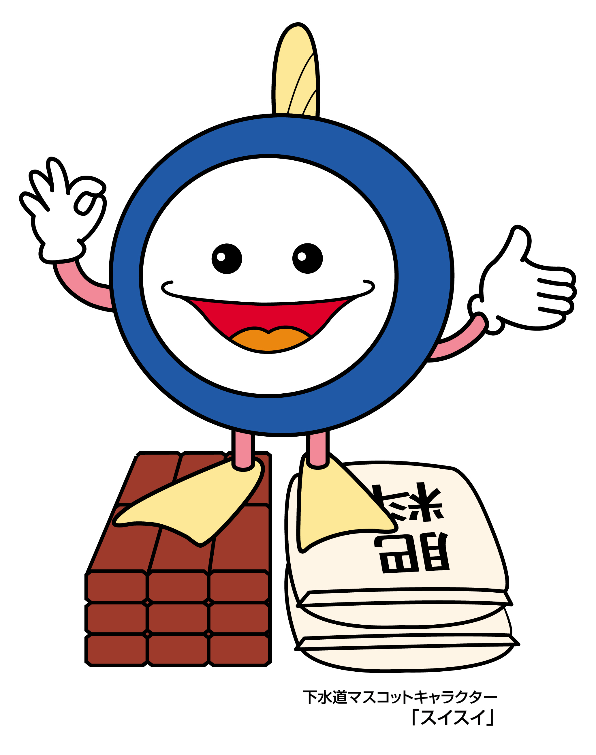 下水道マスコットキャラクターのスイスイ