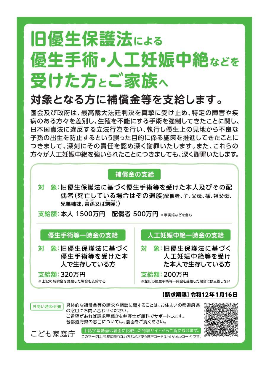 補償金等支給リーフレット 補償金等支給リーフレット