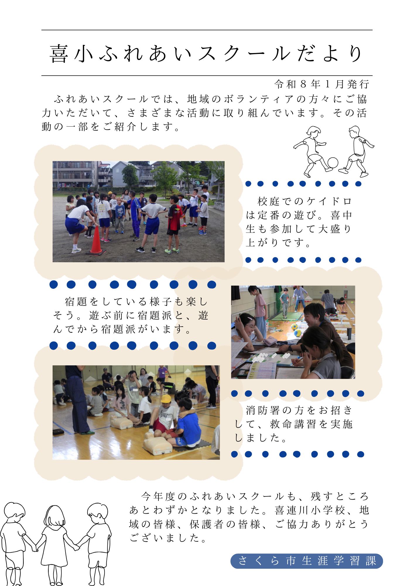 R7喜小っ子ふれあいスクールだより