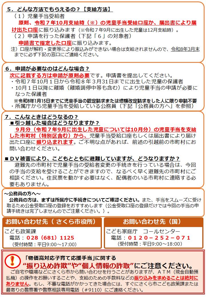 (裏面)物価高対応子育て応援手当リーフレット (裏面)物価高対応子育て応援手当リーフレット