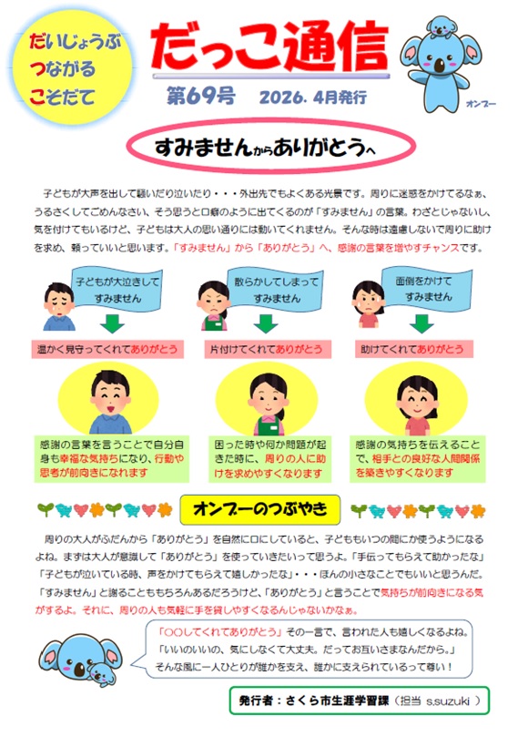 だっこ通信第69号 だっこ通信第69号