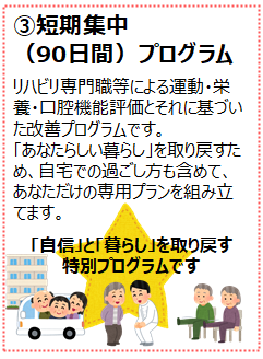 短期集中プログラム 短期集中プログラム