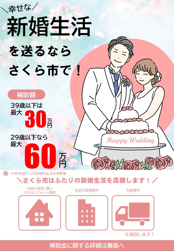 結婚新生活支援事業チラシ1