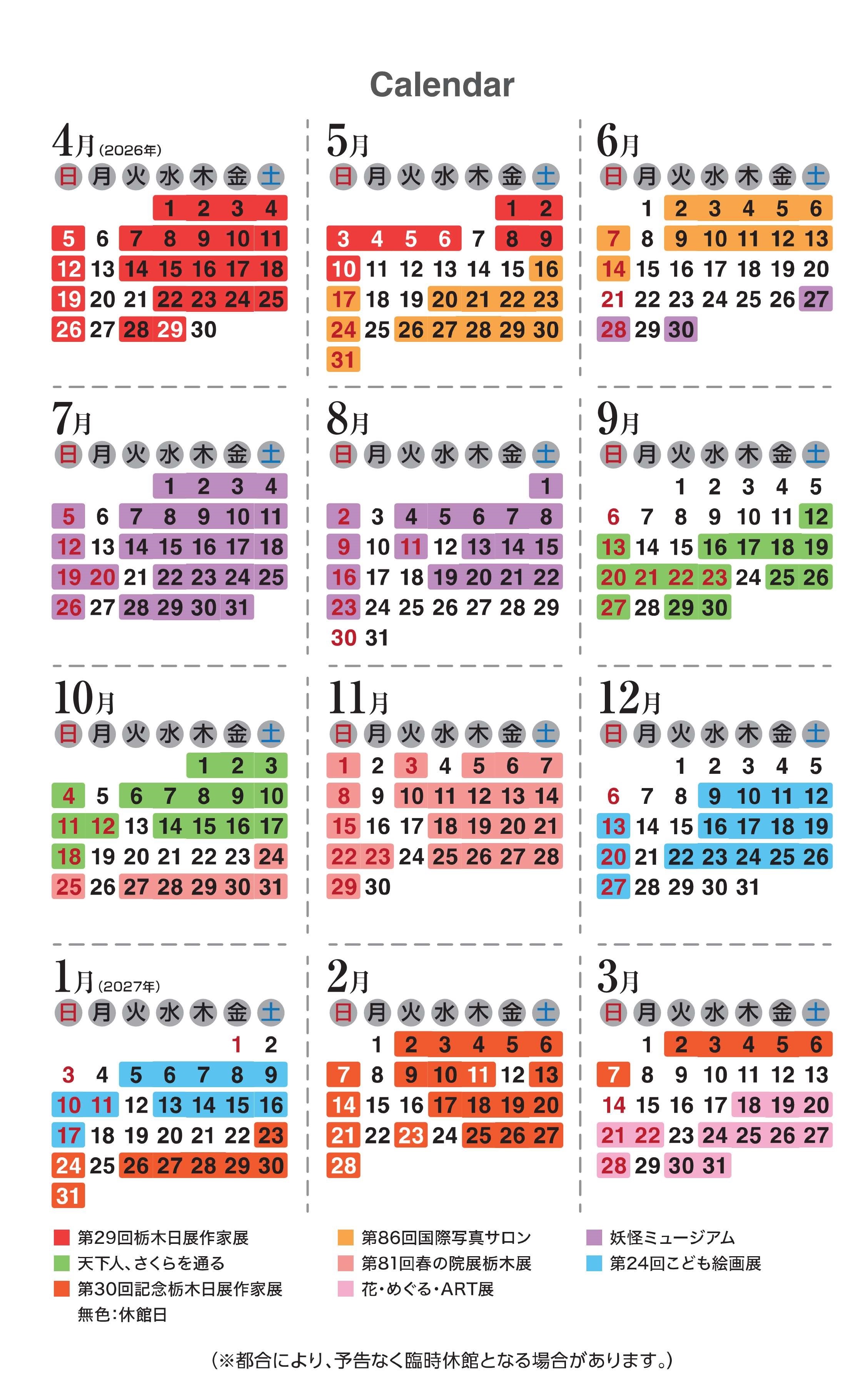 R8開館スケジュール(1)